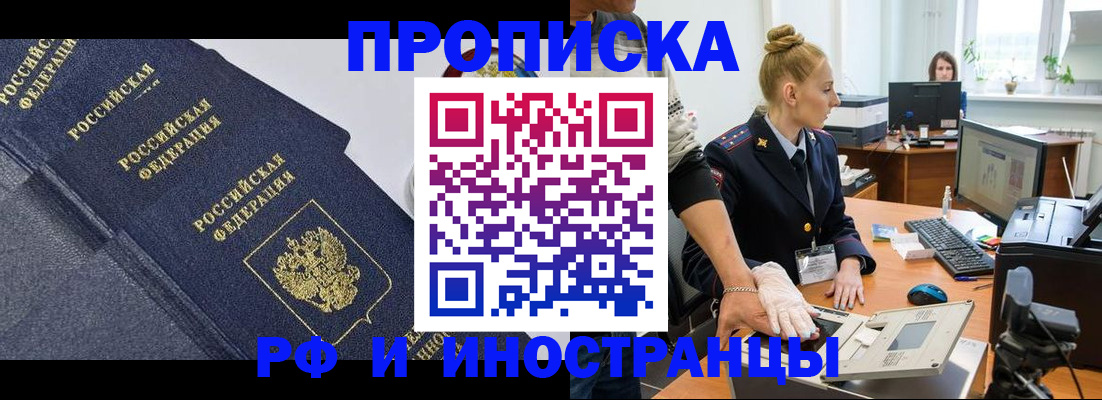 временная регистрация в квартире в Цимлянске