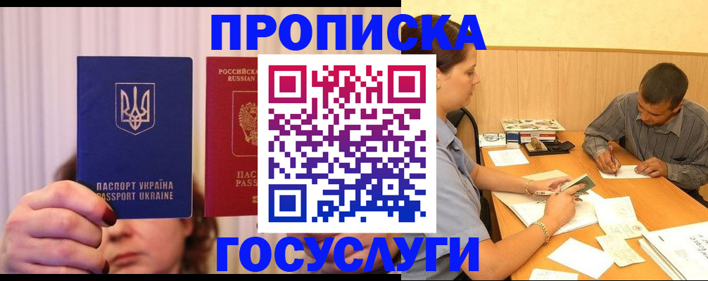 временная регистрация госуслуги в Цимлянске