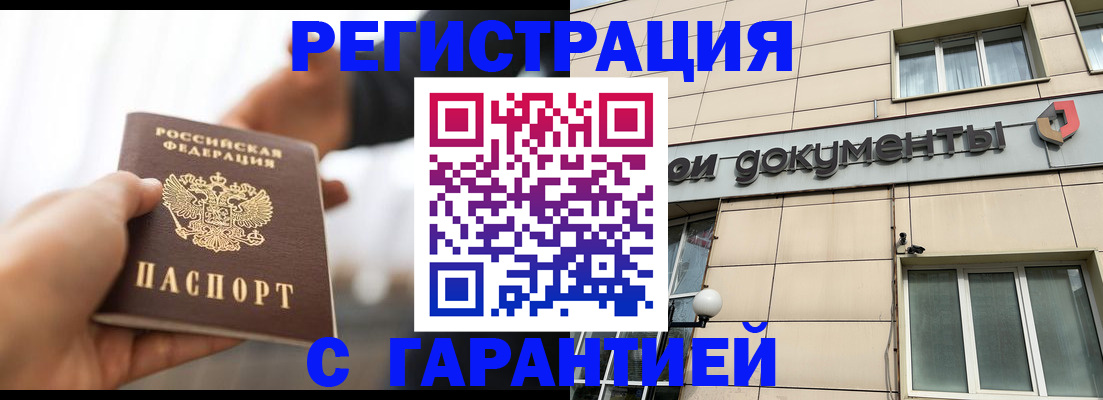 временная регистрация гарантия в Цимлянске