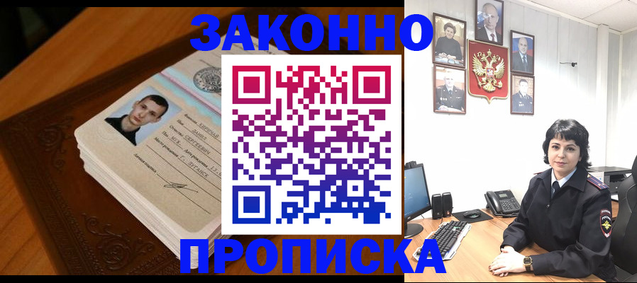 временная регистрация поиск в Цимлянске