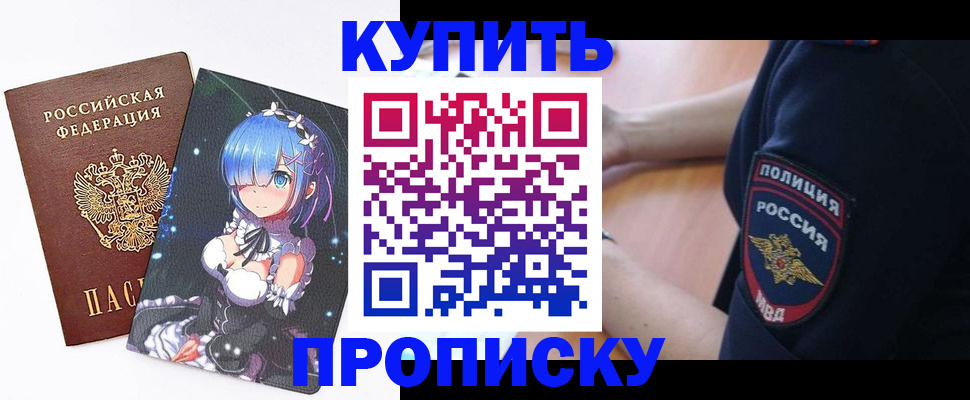 прописка в Цимлянске