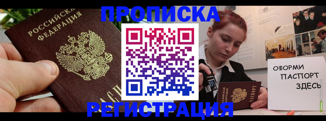 временная регистрация законно в Цимлянске