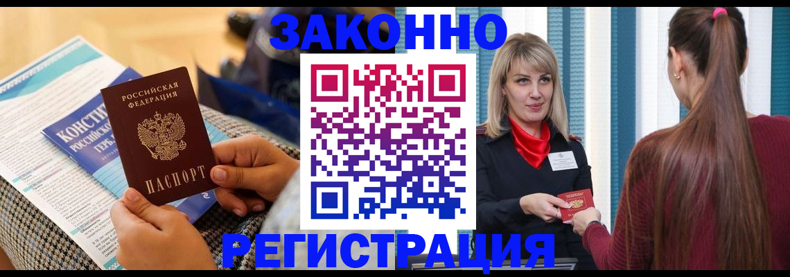 прописка для военкомата в Цимлянске
