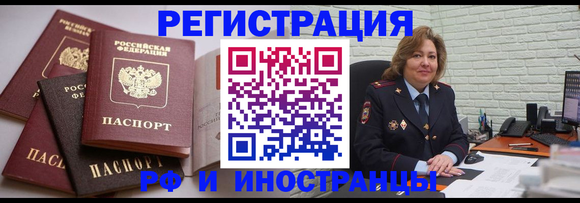 миграционный учет в Цимлянске